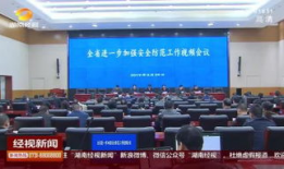 湖南经视频道在线直播,实时掌握湖南新闻动态，尽享精彩视听盛宴